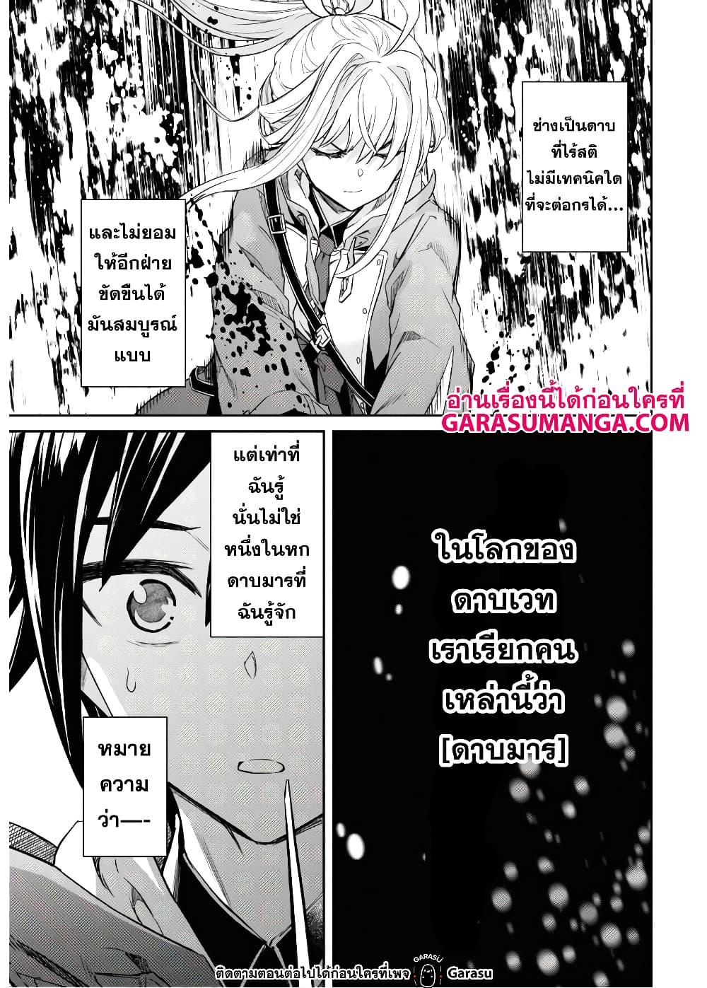 Nanatsu no Maken ga Shihai suru ตอนที่ 13.2 (16)